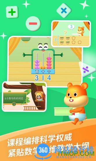 哈啰数学思维 v1.0.13 安卓版 0