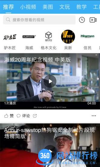 中国木工爱好者 中国木工爱好者软件