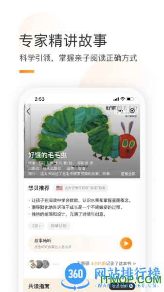 童童书通官方最新版 v1.66 安卓版 3