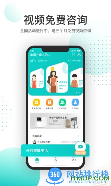 天呈康康 v4.0.2.0 安卓版 2