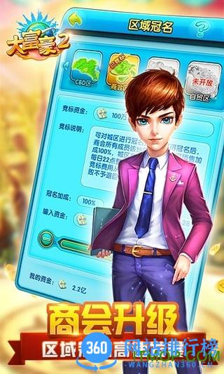 大富豪2商业大亨果盘客户端 v1.16.0 安卓版 2