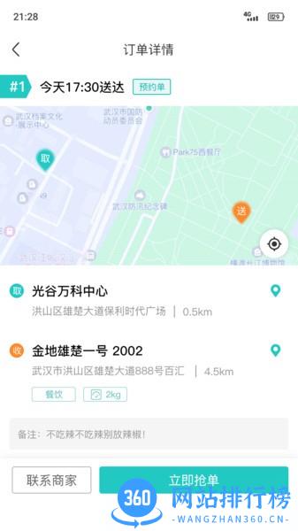 送个东西骑手版 v1.4.5 安卓版 2