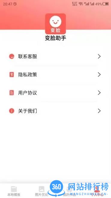 变脸助手app v22.7.5 安卓版 2