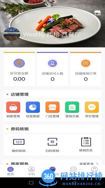好贝掌柜下载