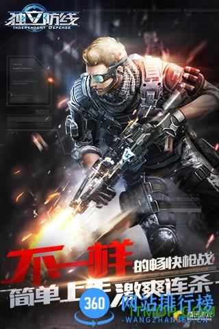 独立防线 v1.12.20.130 官方安卓版 2