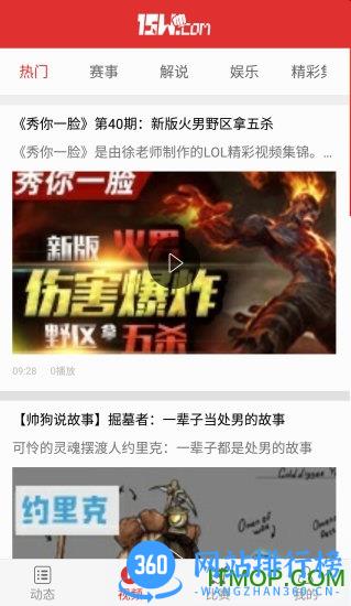 电竞头条app下载