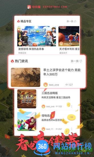 电竞猫app