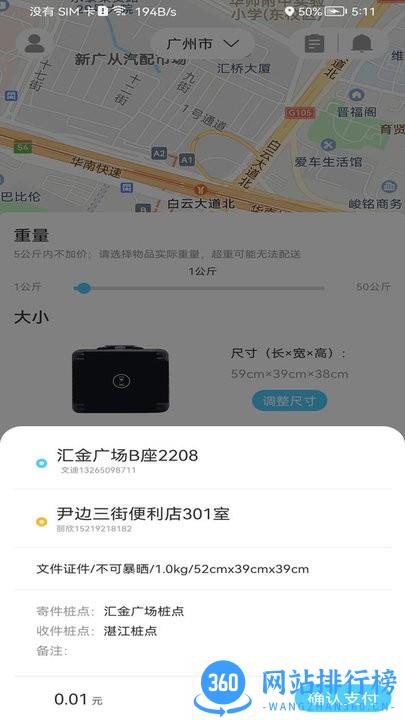 点动即递 v1.0.4 安卓版 2
