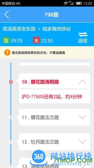 上海公交实时查询软件 v2.2 安卓版 1