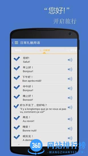 基础法语口语 v2.6.3 安卓版 2