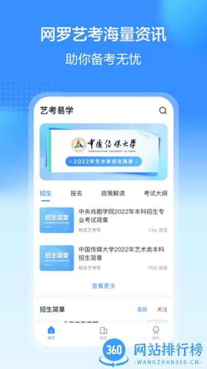 艺考易学手机版 v1.0.1009 安卓版 0