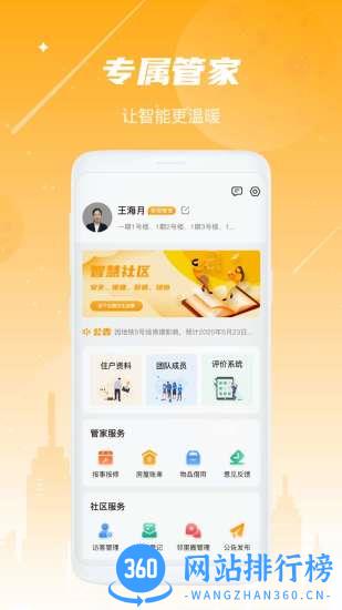 海客会管理 v1.7.0 安卓版 2