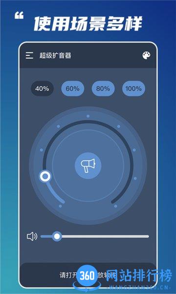超级扩音器软件 v1.3.1 安卓版 1