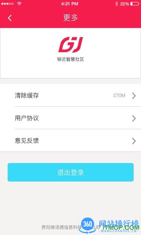 够近智慧社区 v5.2.8 安卓版 4