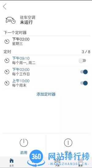 沃尔沃远程控制app 汽车远程控制app
