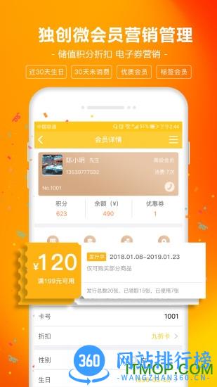 智讯餐饮点菜宝 v1.7.4 安卓版 0