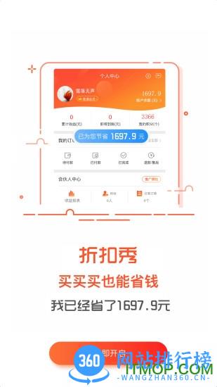 折扣秀app v1.0.101 安卓版 2
