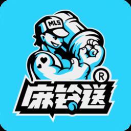 麻铃送