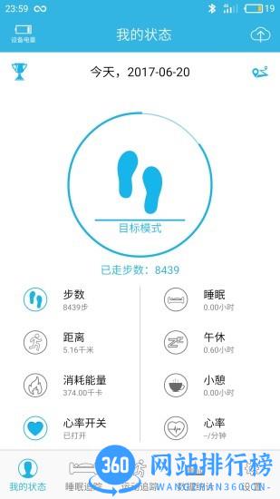 JYou健康手环软件 v6.8.3 安卓版 3