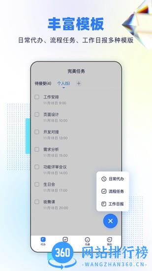 完美任务app v1.3.5 安卓版 0