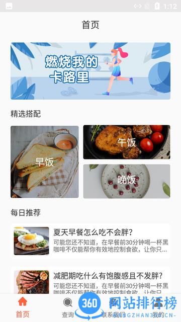 瑞民食谱菜单软件