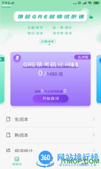 GRE镇考3000词