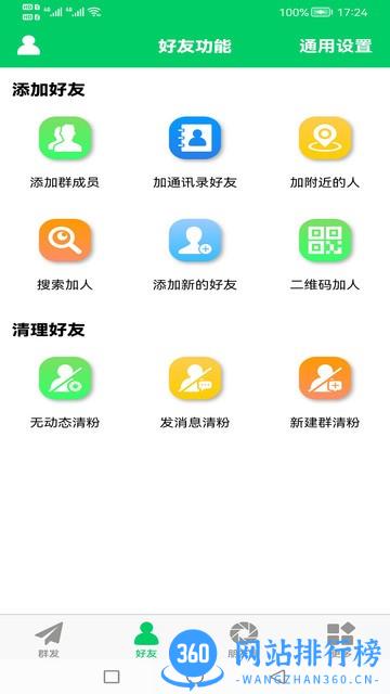 微商羽翼2022最新版 v2.7.0 安卓版 1