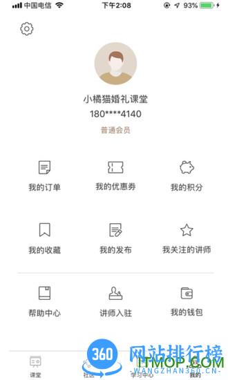 小橘猫婚礼课堂 v4.3.3.2 安卓版 0