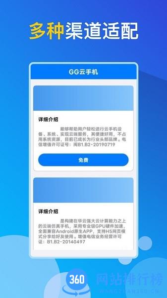 GG云手机 GG云手机软件
