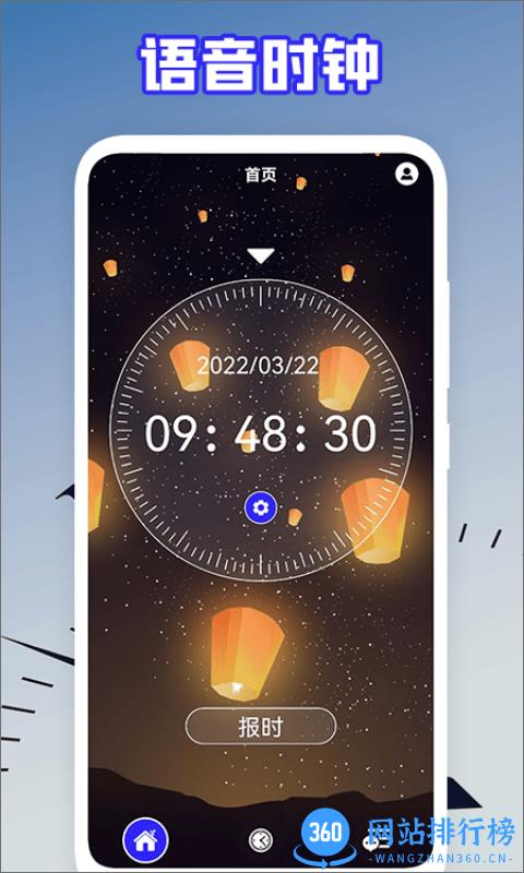 后盾语音时钟最新版 v1.1 安卓版 0