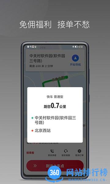 连点约车<a href=/zt/965-0.html target=_blank class=infotextkey>司机app</a>
