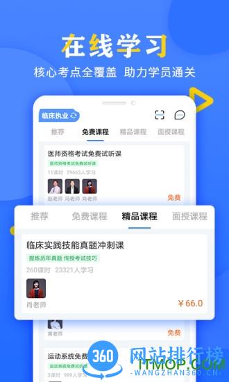 好大夫医考题库 v3.4.21 安卓版 2