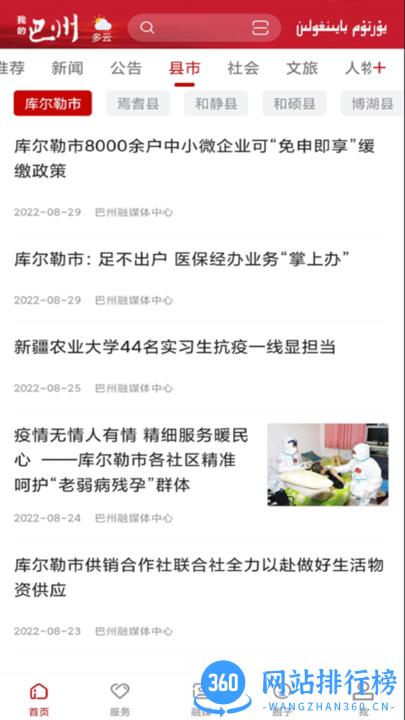 我的巴州app官方版下载 我的巴州app官方版