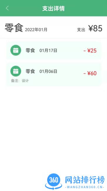 轻便记账本app下载