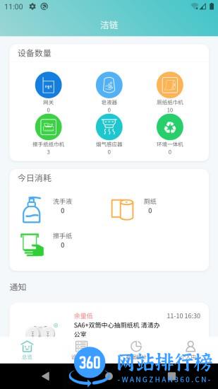 洁链软件手机版 v1.0.70 安卓版 3