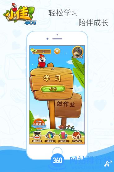 小佳学习app