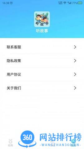 听故事吧完整版 v23.12.25安卓版 0