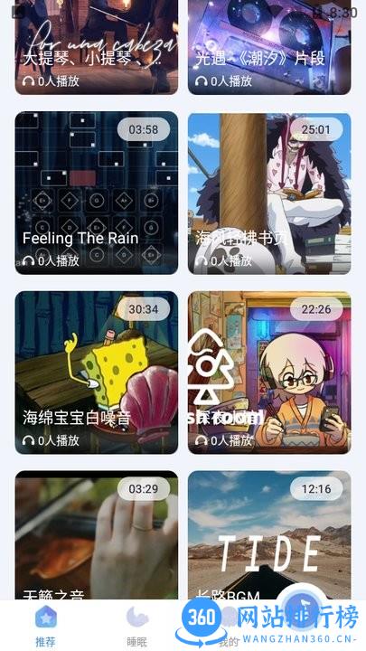 章鱼睡眠手机版 v1.0.3 安卓版 3