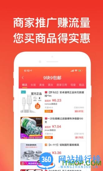 指尖省钱 v3.5.4 安卓版 0