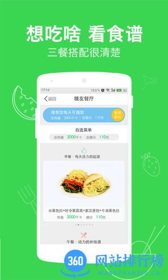 微糖 v5.1.0 安卓版 1