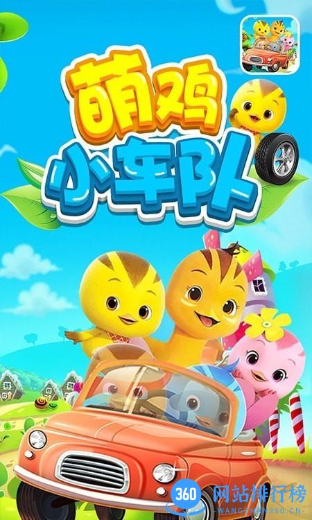 萌鸡赛车小队 v2.0 安卓版 2