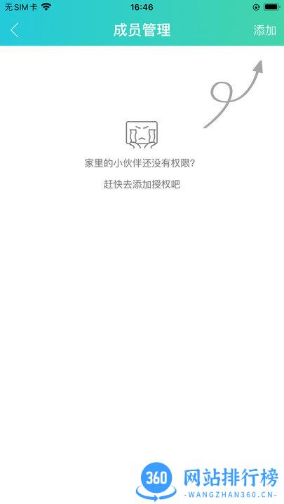 易达号门禁 v1.1.19 安卓版 1