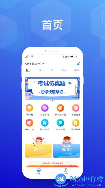 顺通驾考攻略 v1.5 安卓版 1