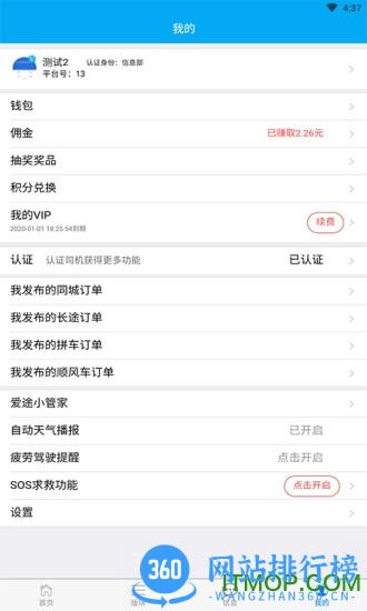 爱途货运平台手机版 v5.6.9 安卓版 0