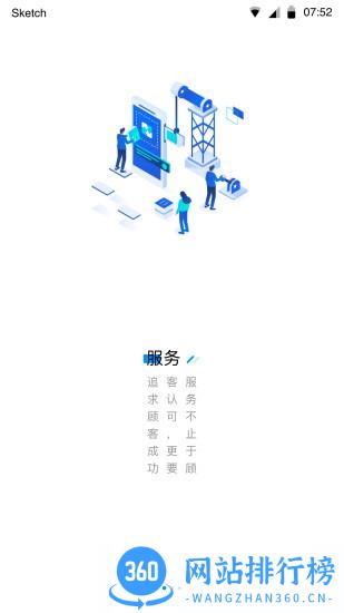 众享共配业务员app