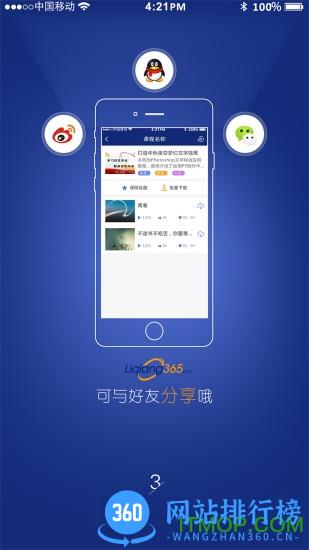 李强365官方版 v4.2.4 安卓版 2