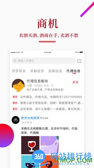 易酒最新版(酒类资讯) v2.2.4 官方安卓版 1