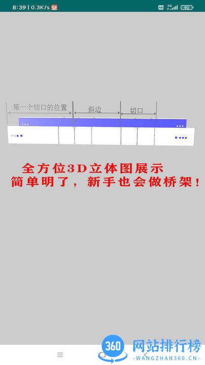 桥架计算器教程app v6.9 安卓版 1