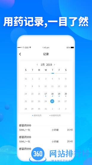 吃药提醒器 v2.0 安卓版 2