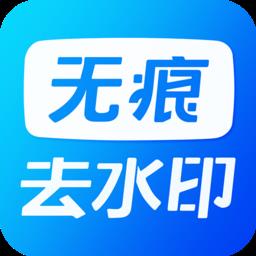 无痕视频去水印 v2.0.6